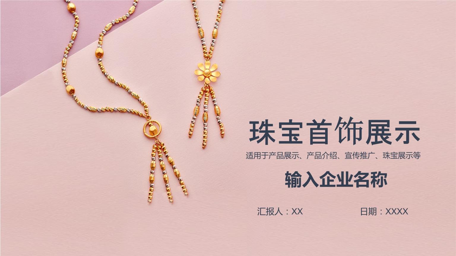 金銀首飾 匠心重塑時光之美